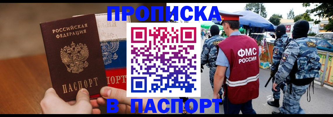 временная регистрация недорого в Липецкая области